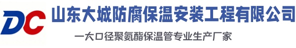 桐城大城防腐保温安装工程有限公司